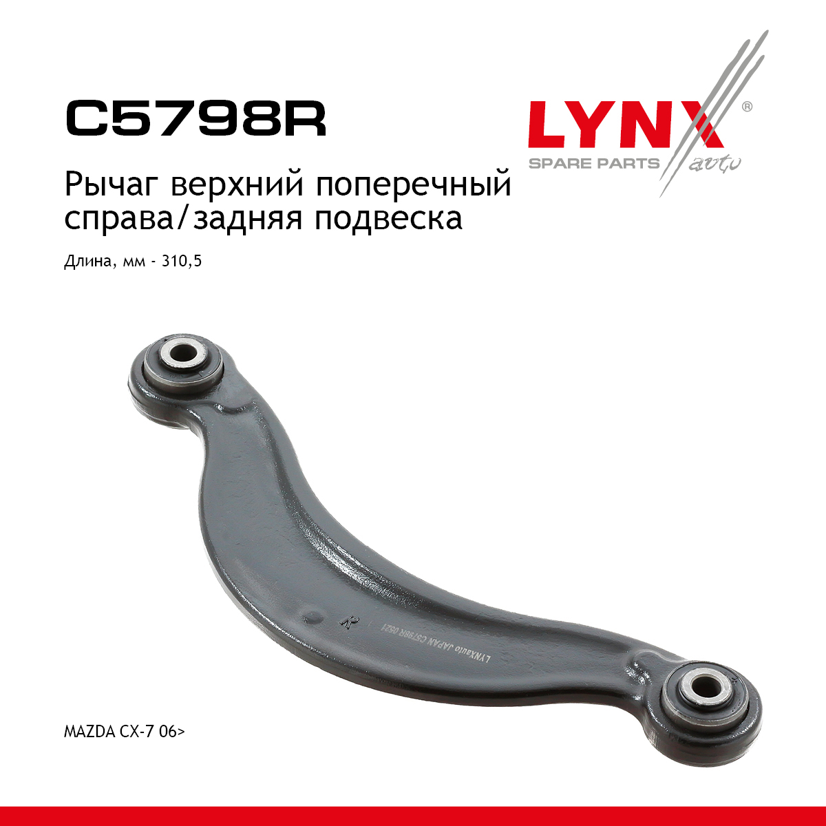 Рычаг подвески | зад прав | - LYNXauto C5798R