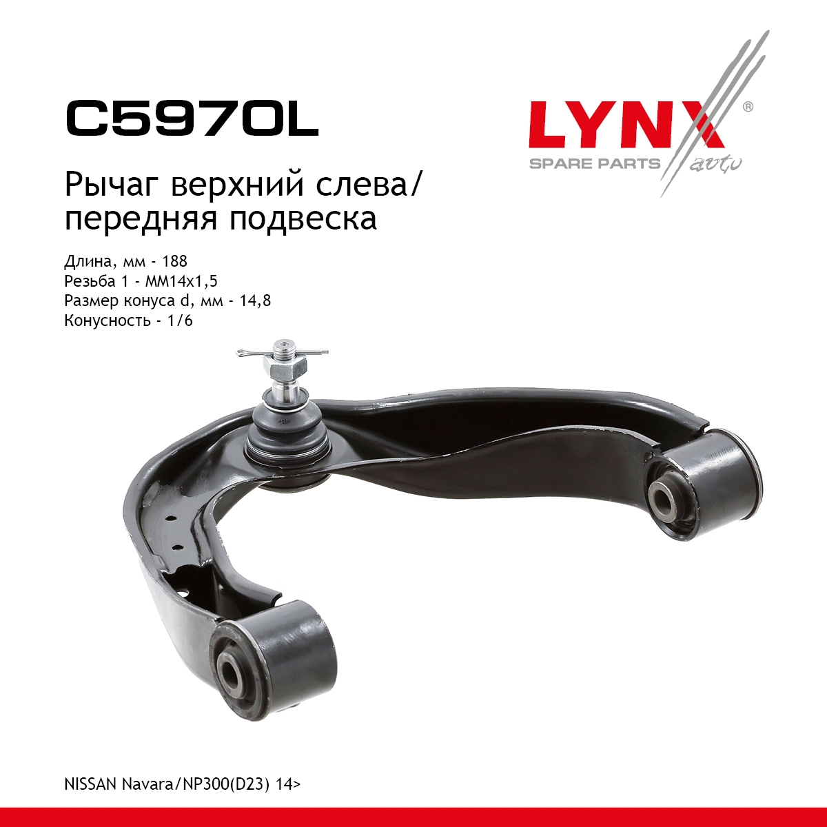 Рычаг подвески | перед лев | - LYNXauto C5970L