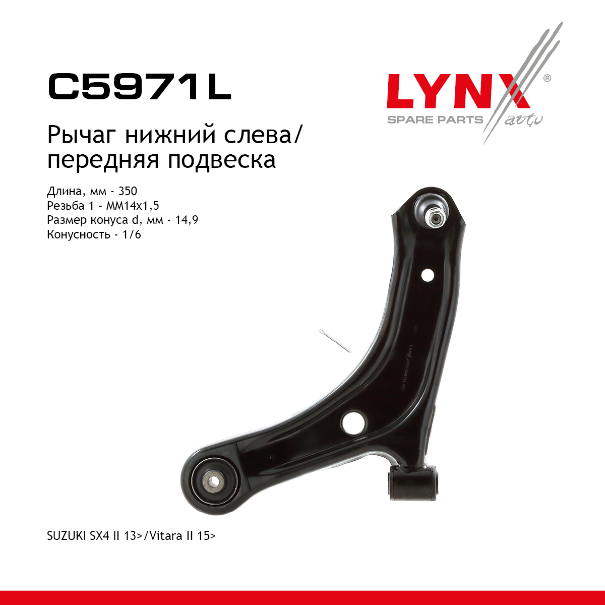 Рычаг подвески | перед лев | - LYNXauto C5971L