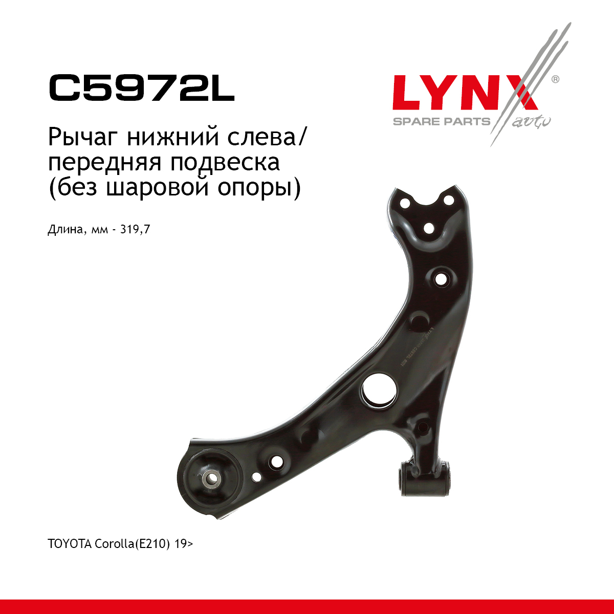 Рычаг подвески | перед лев | - LYNXauto C5972L