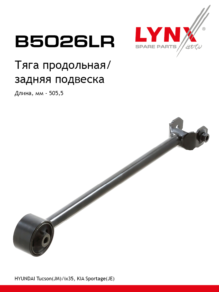 Рычаг подвески | зад прав/лев | - LYNXauto B5026LR