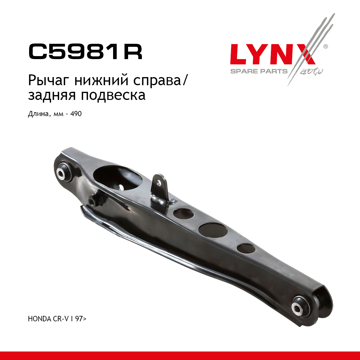Рычаг подвески | зад прав | - LYNXauto C5981R