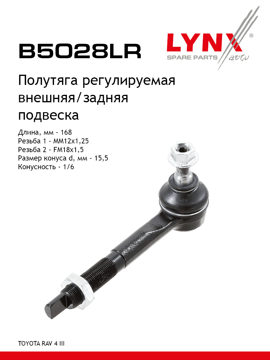 Рычаг подвески | зад прав/лев | - LYNXauto B5028LR