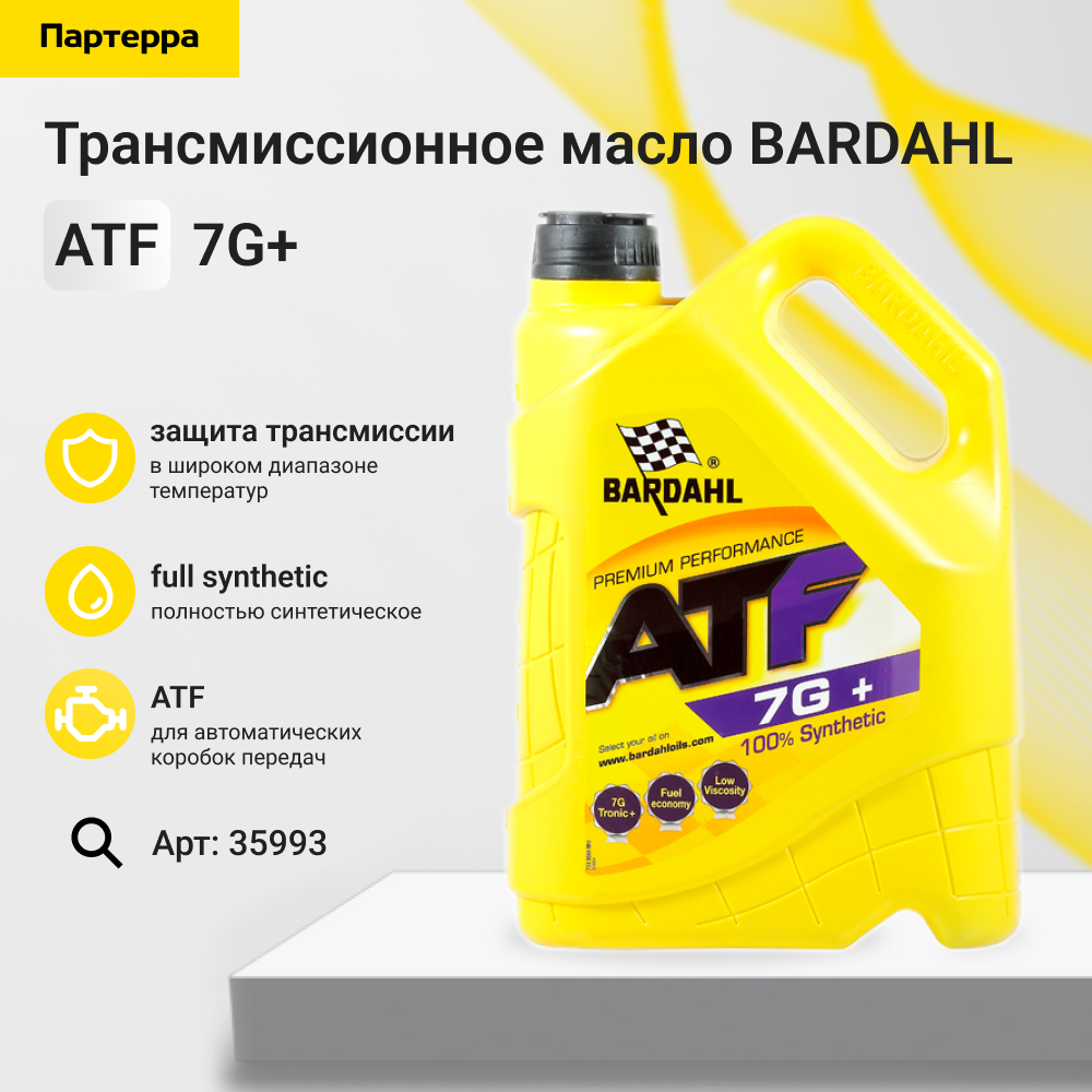 ATF 7G+ MB 236.15 5L (авт. транс. синт. масло) - BARDAHL 35993