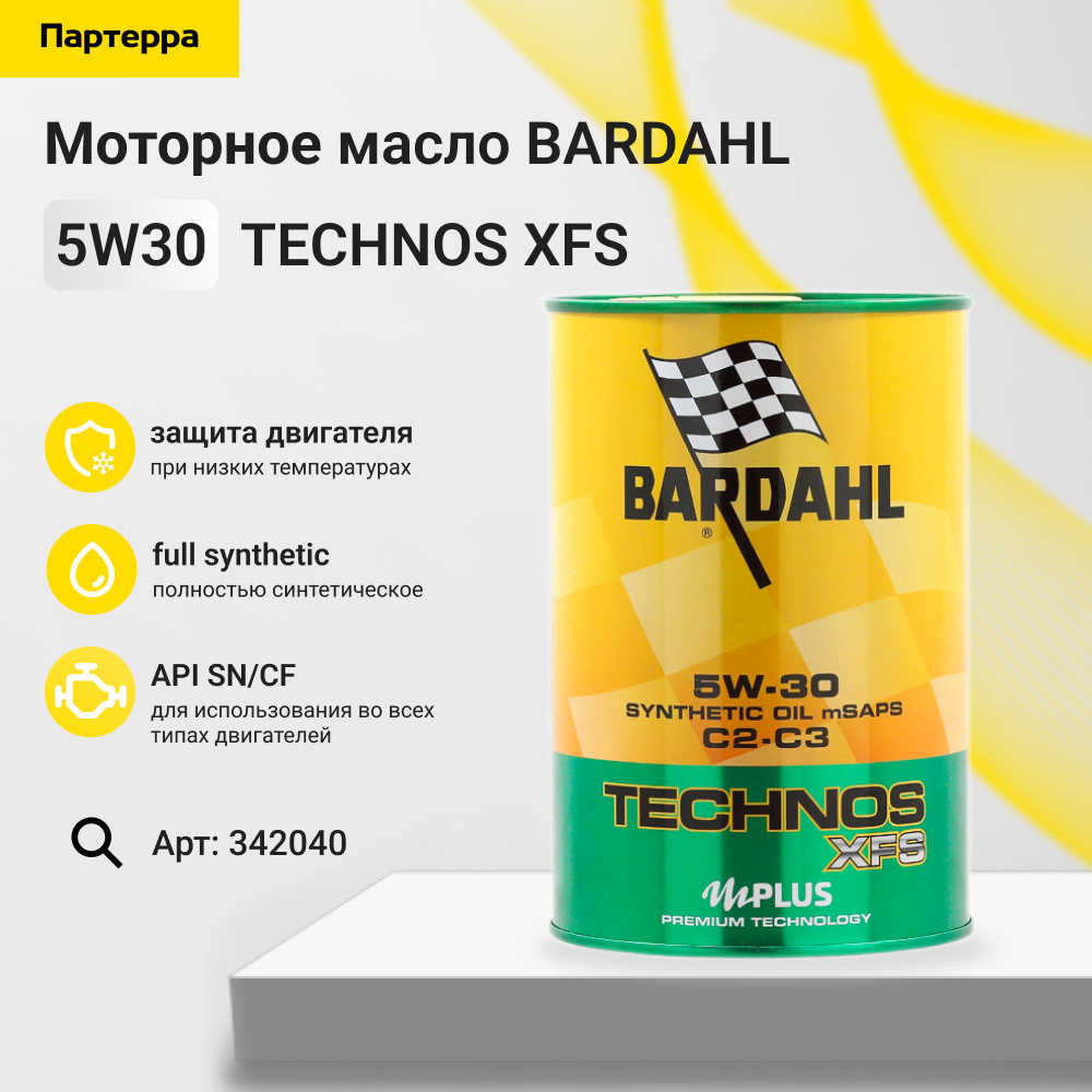5w30 technos XFS c2/c3 1L (специальное синт. моторное масло) - BARDAHL 342040