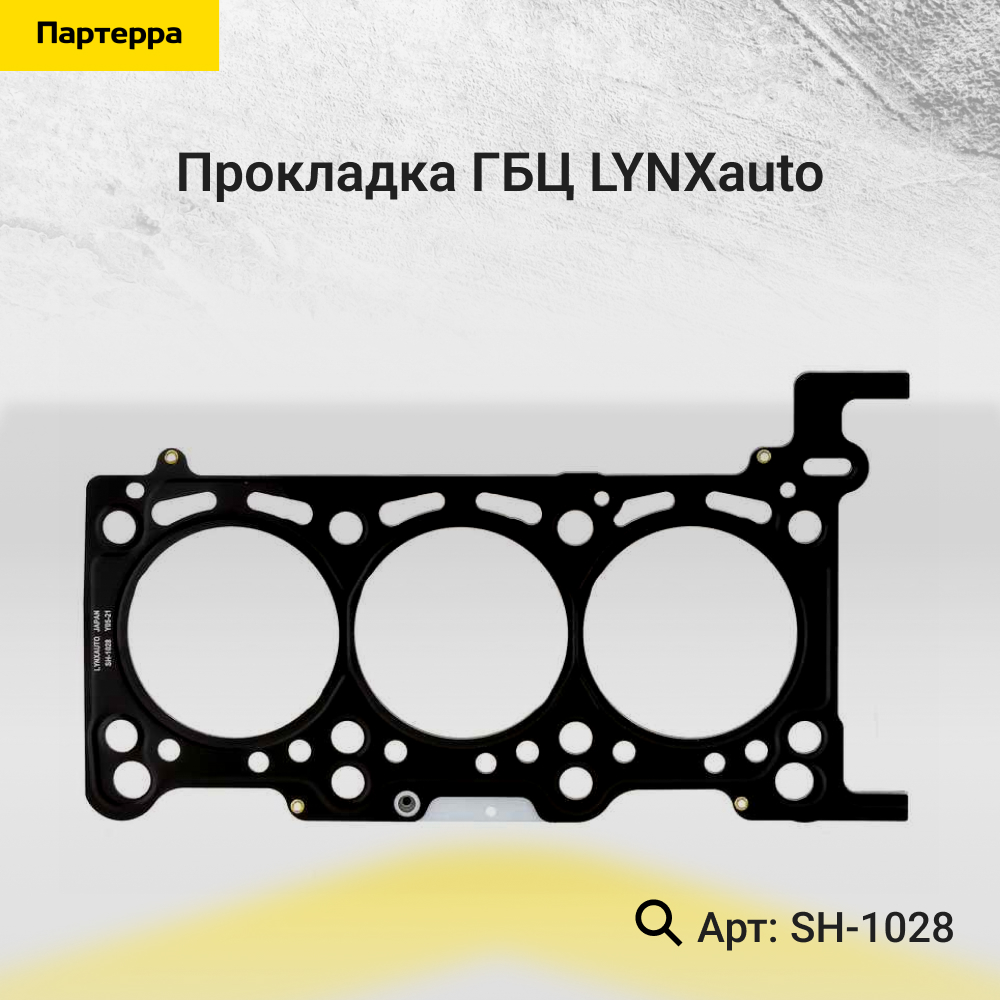 Прокладка ГБЦ - LYNXauto SH-1028