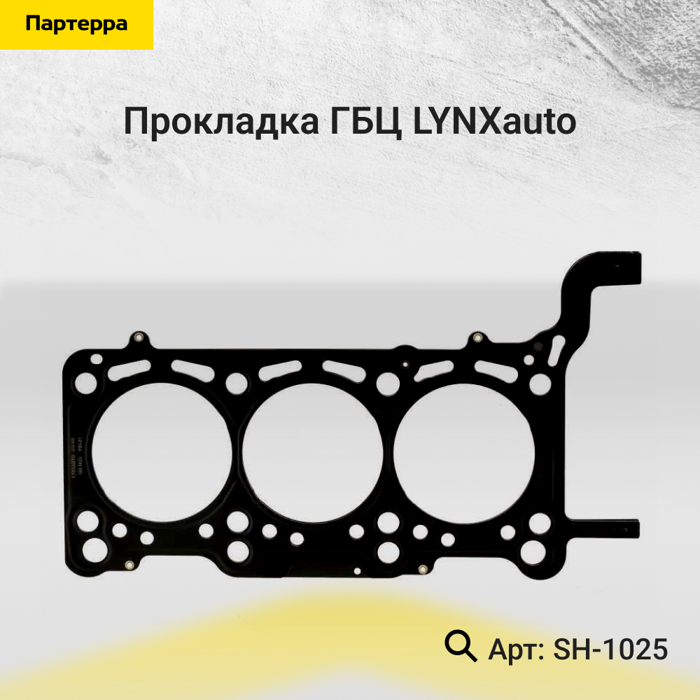Прокладка ГБЦ - LYNXauto SH-1025