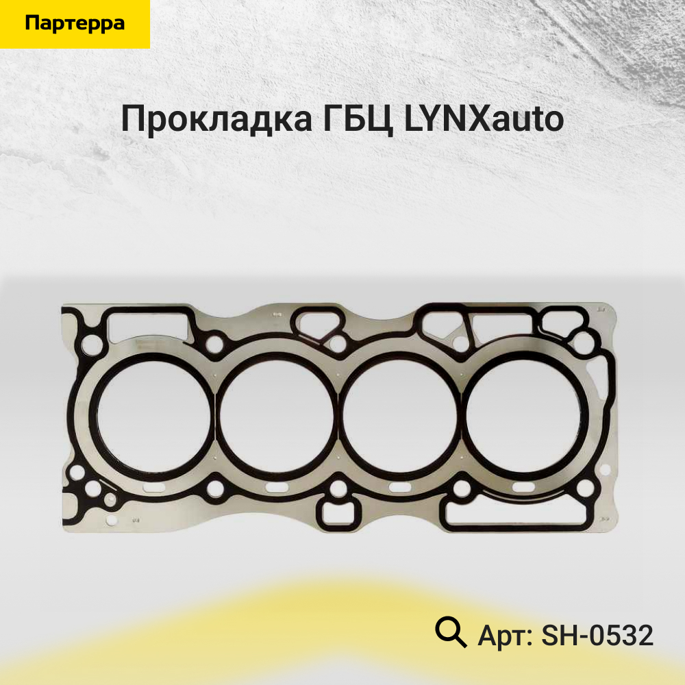 Прокладка ГБЦ - LYNXauto SH-0532