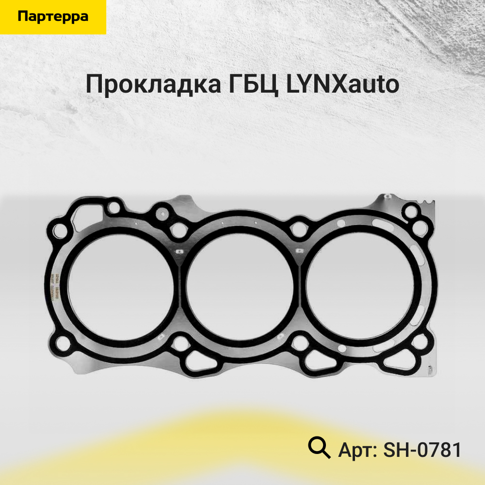 Прокладка ГБЦ - LYNXauto SH-0781