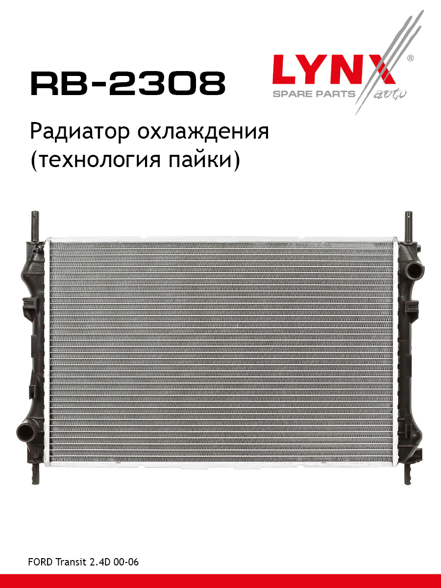 Радиатор охлаждения паяный - LYNXauto RB-2308