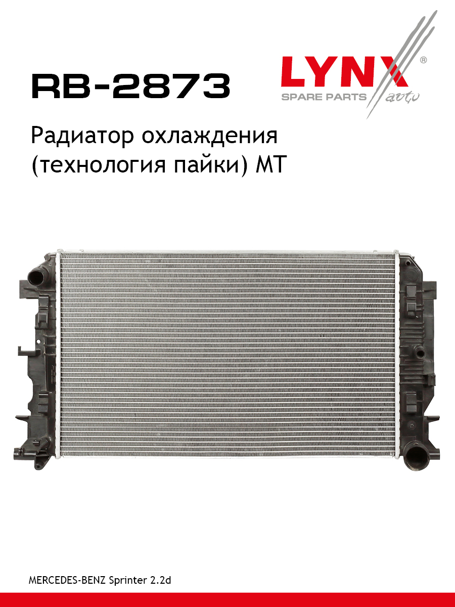 Радиатор охлаждения паяный MT - LYNXauto RB-2873