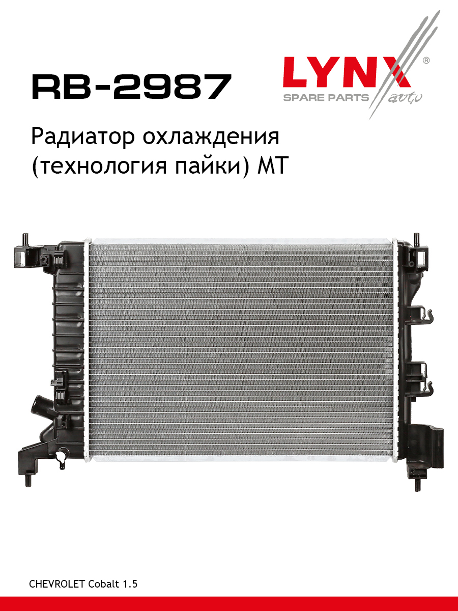 Радиатор охлаждения паяный MT - LYNXauto RB-2987