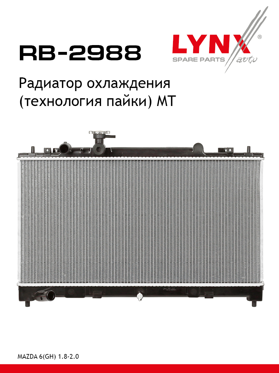 Радиатор охлаждения паяный MT - LYNXauto RB-2988