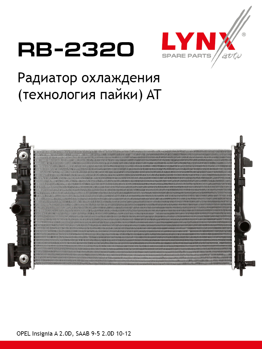 Радиатор охлаждения паяный AT - LYNXauto RB-2320