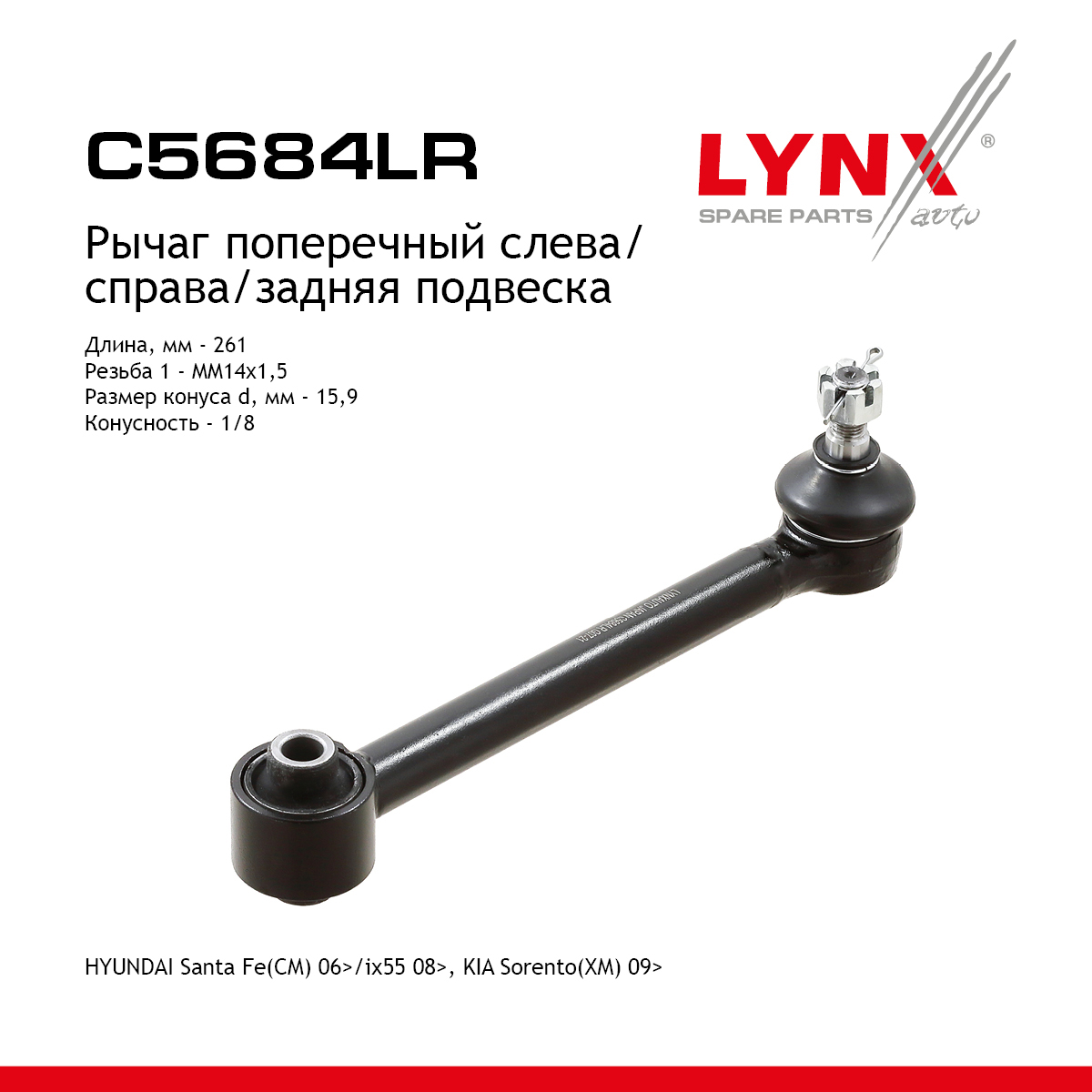 Рычаг подвески | зад прав/лев | - LYNXauto C5684LR