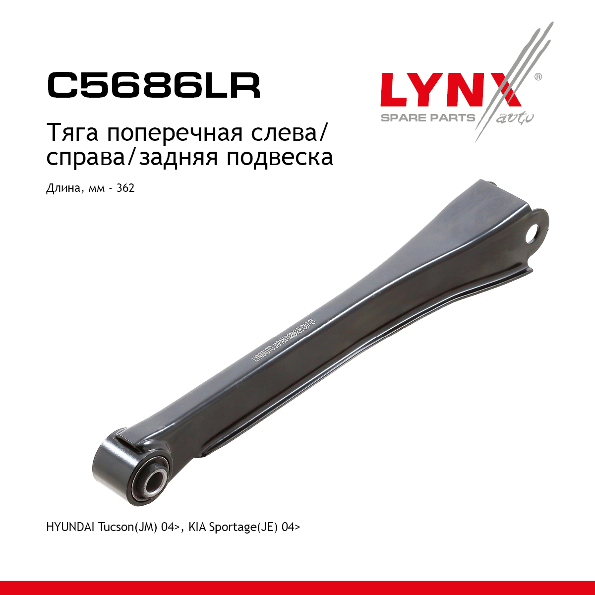 Рычаг подвески | зад прав/лев | - LYNXauto C5686LR
