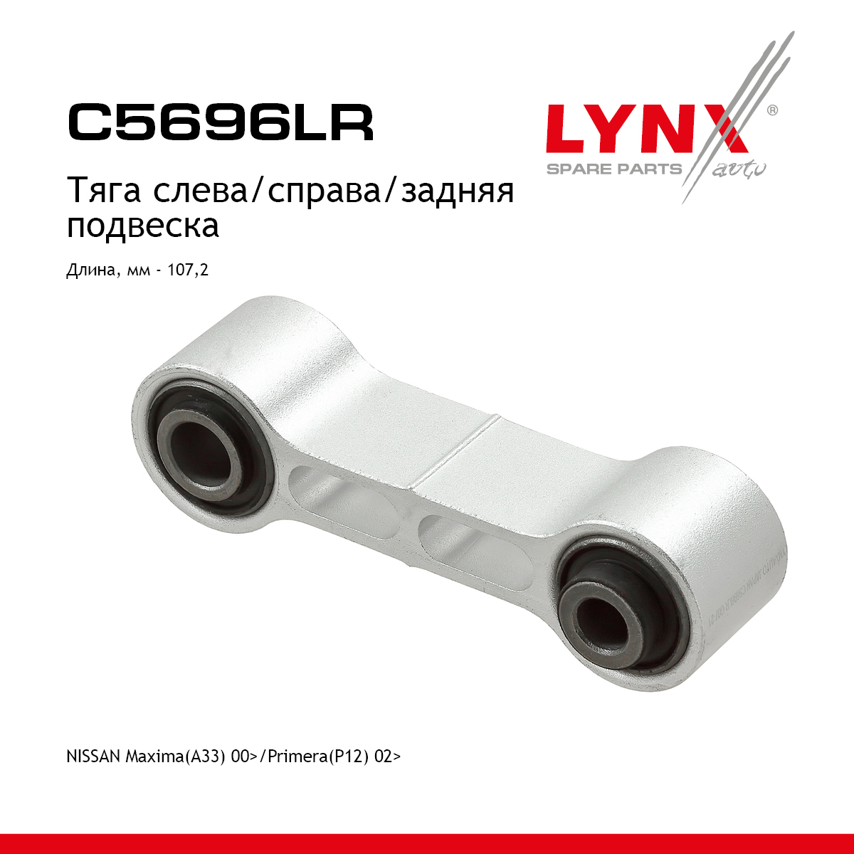 Рычаг подвески | зад прав/лев | - LYNXauto C5696LR