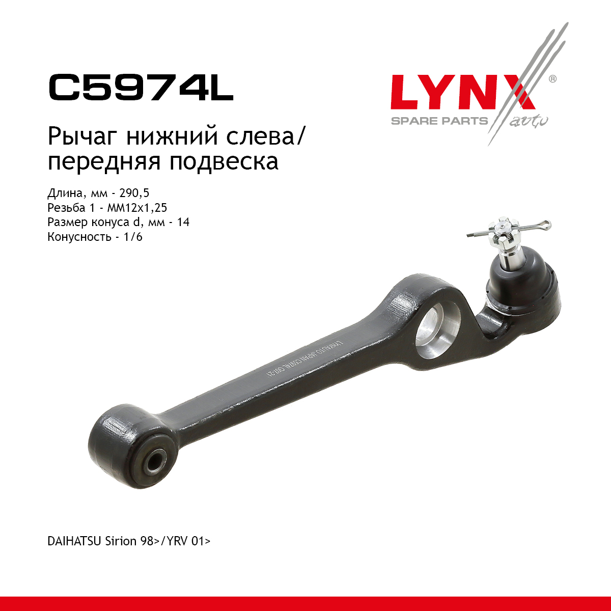 Рычаг подвески | перед лев | - LYNXauto C5974L