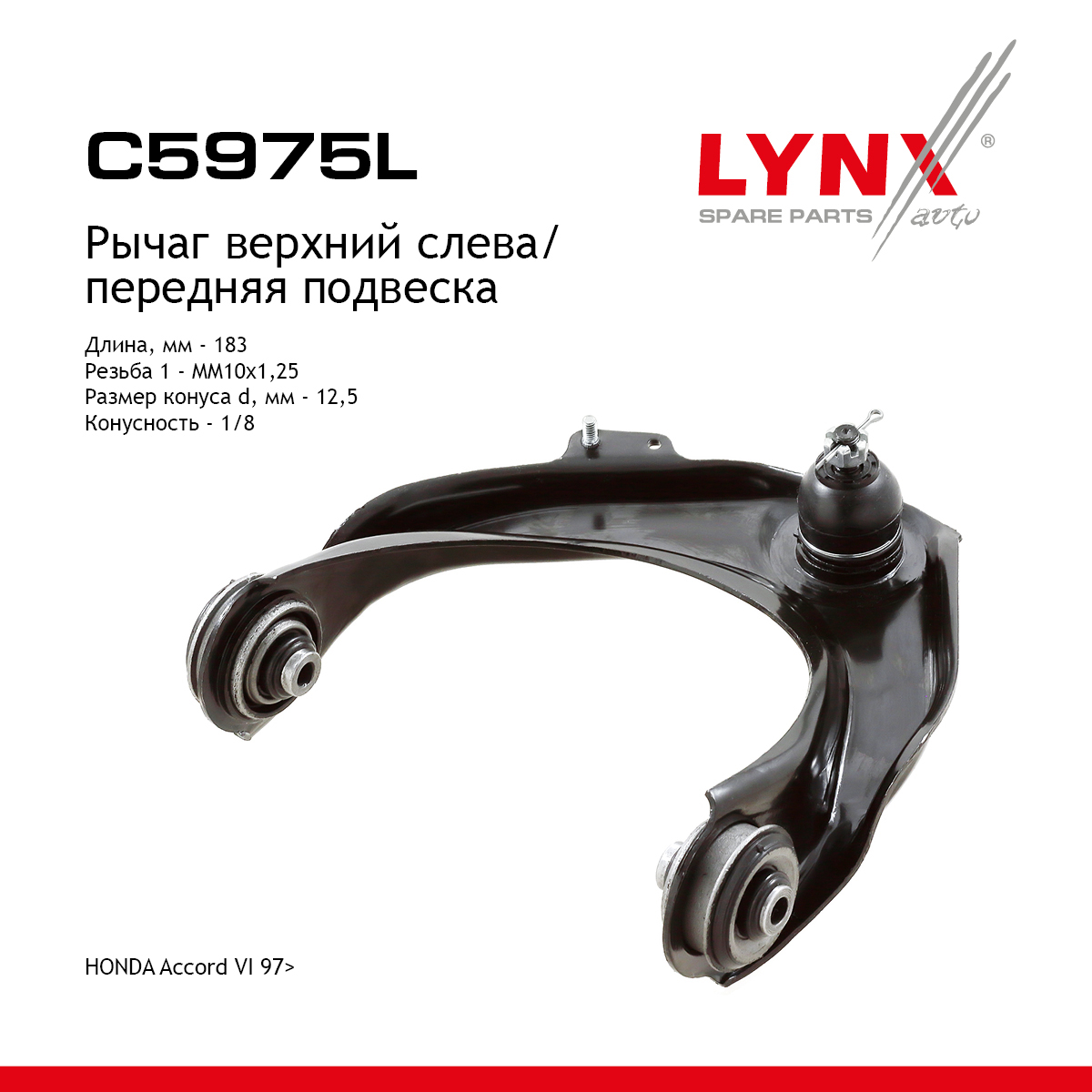 Рычаг подвески | перед лев | - LYNXauto C5975L