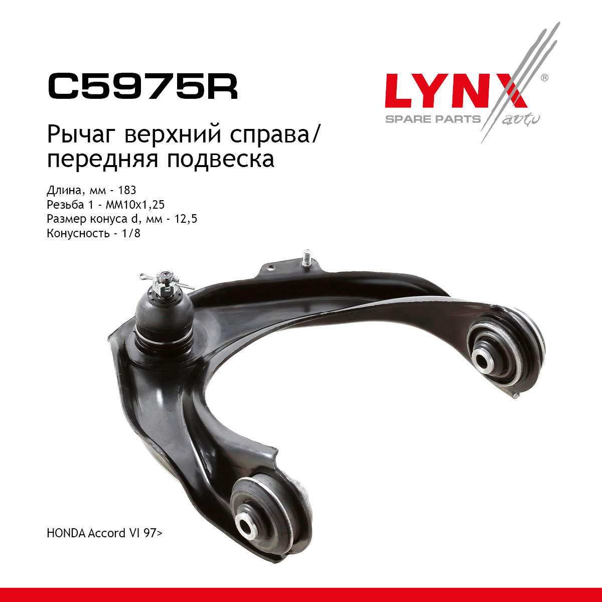Рычаг подвески | перед прав | - LYNXauto C5975R