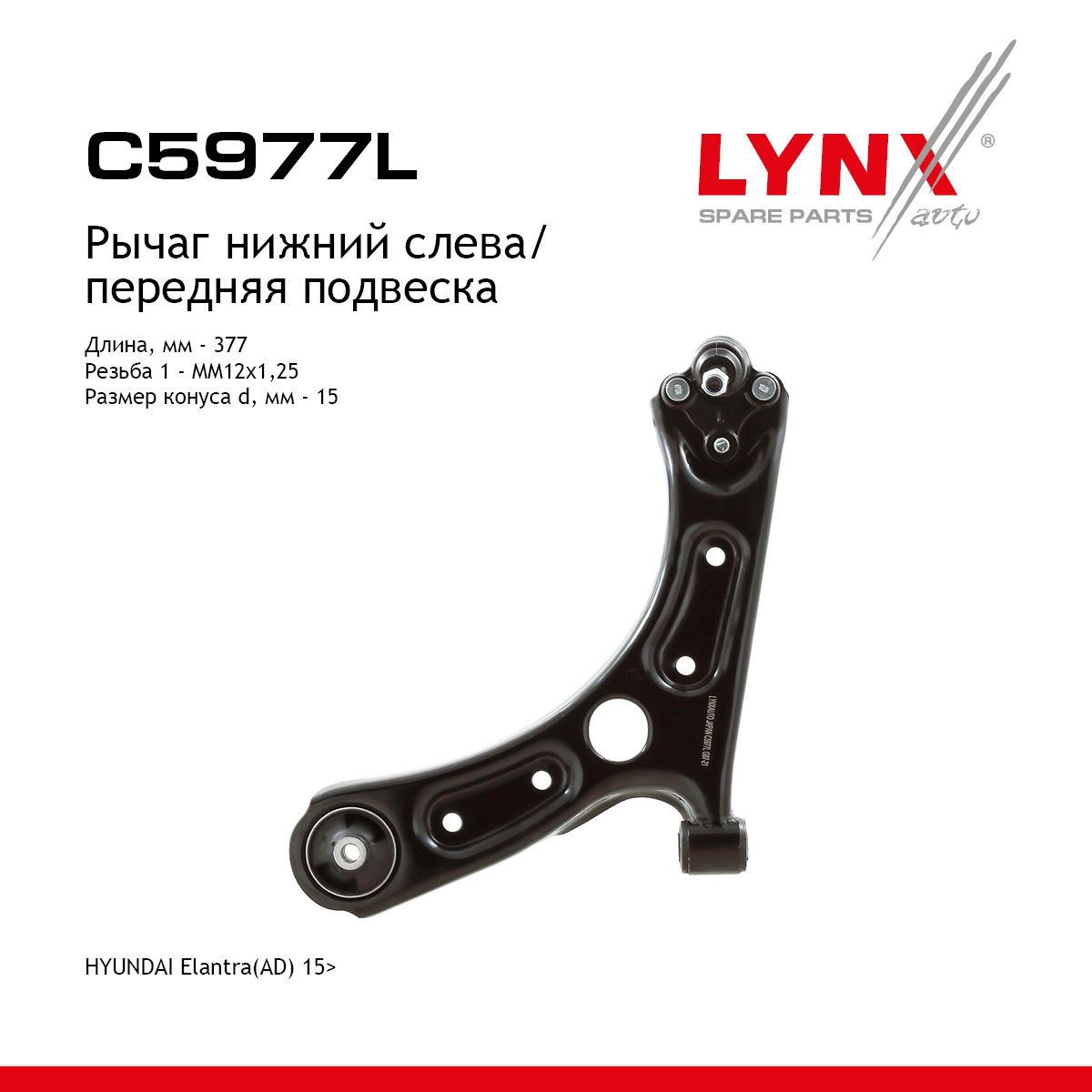 Рычаг подвески | перед лев | - LYNXauto C5977L