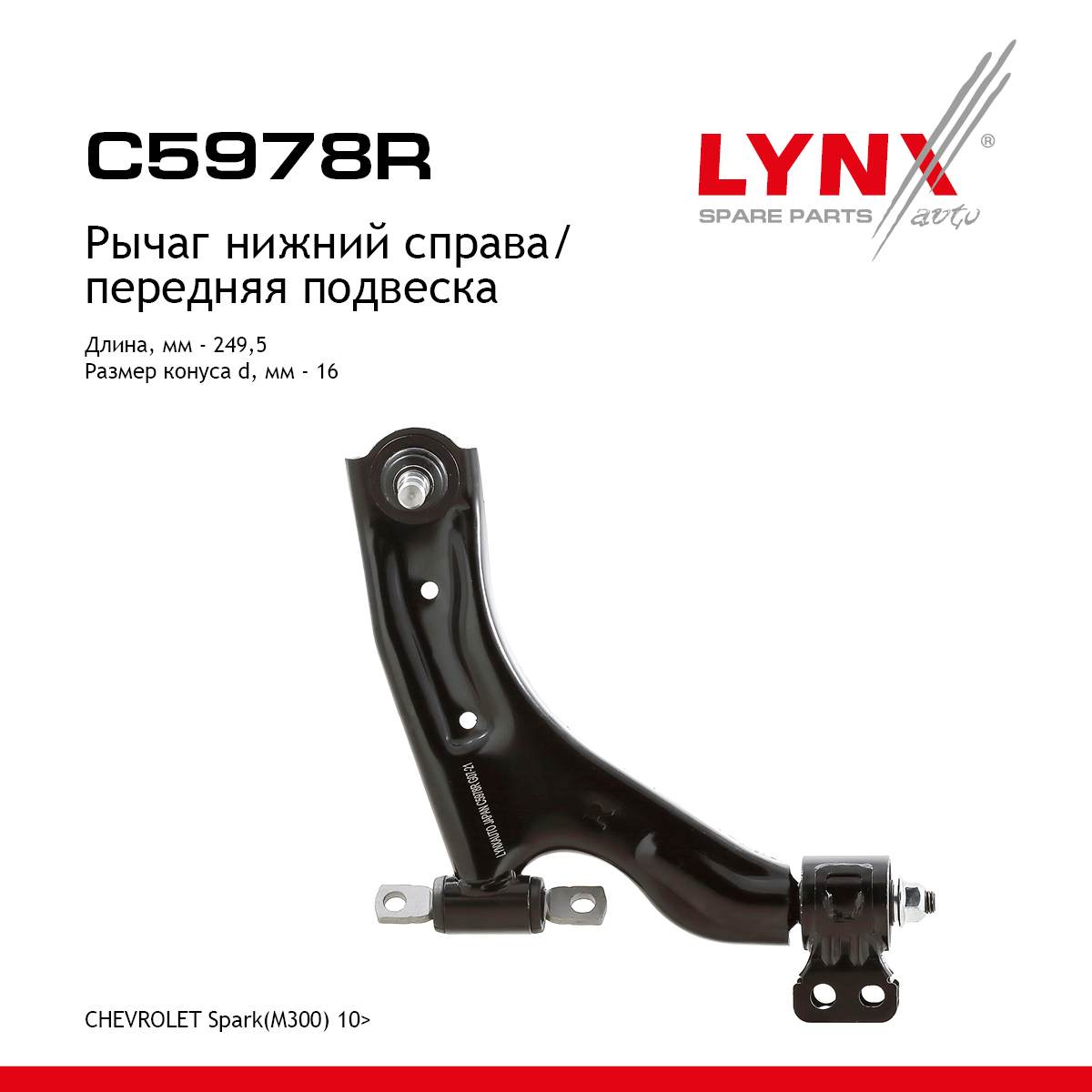 Рычаг подвески | перед прав | - LYNXauto C5978R