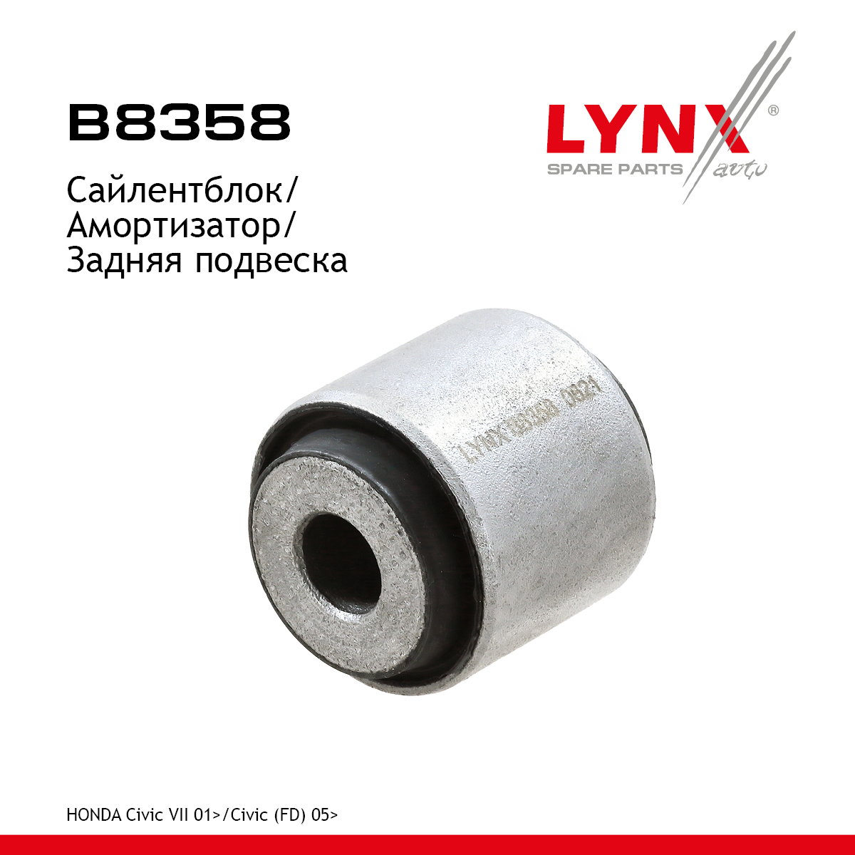 Сайлентблок подвески | зад прав/лев | - LYNXauto B8358