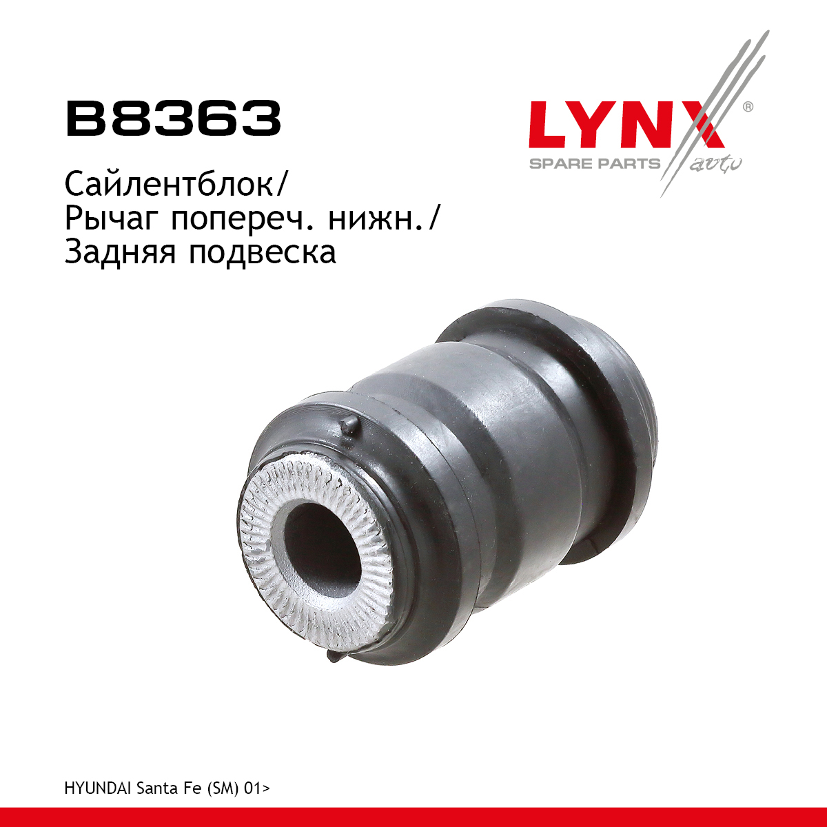 Сайлентблок подвески | зад прав/лев | - LYNXauto B8363
