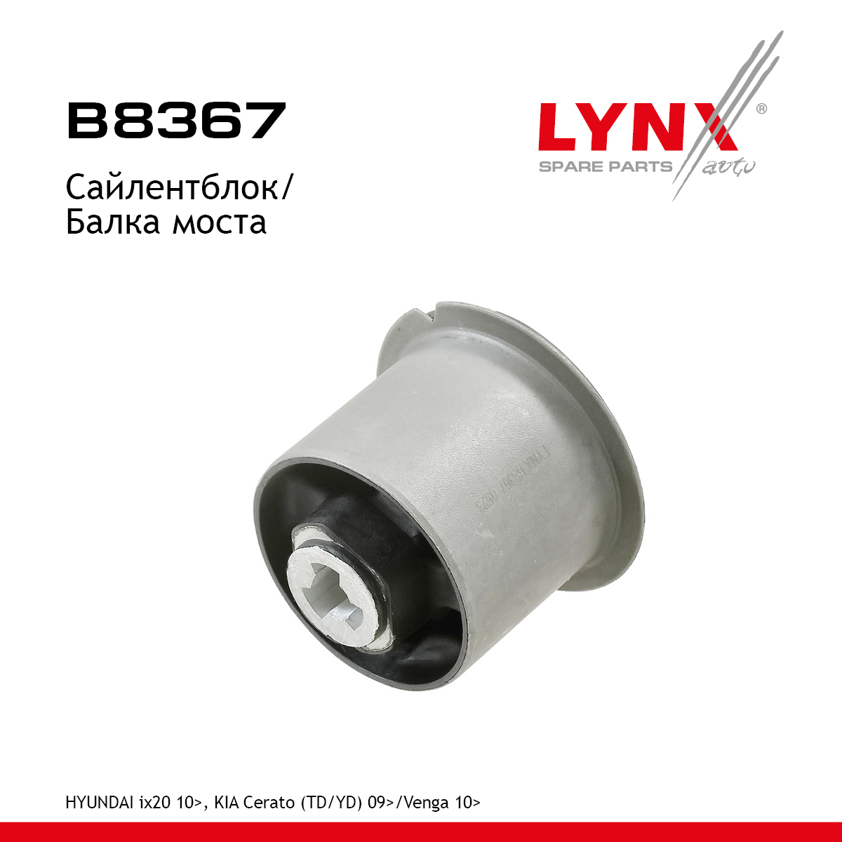 Сайлентблок подвески | зад прав/лев | - LYNXauto B8367