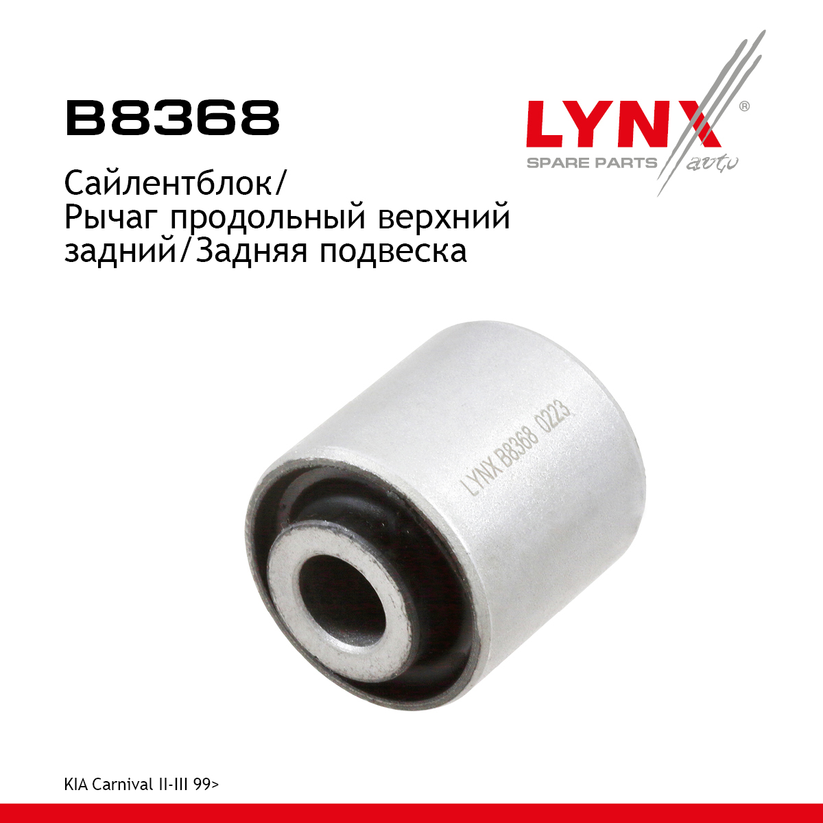Сайлентблок подвески | зад прав/лев | - LYNXauto B8368