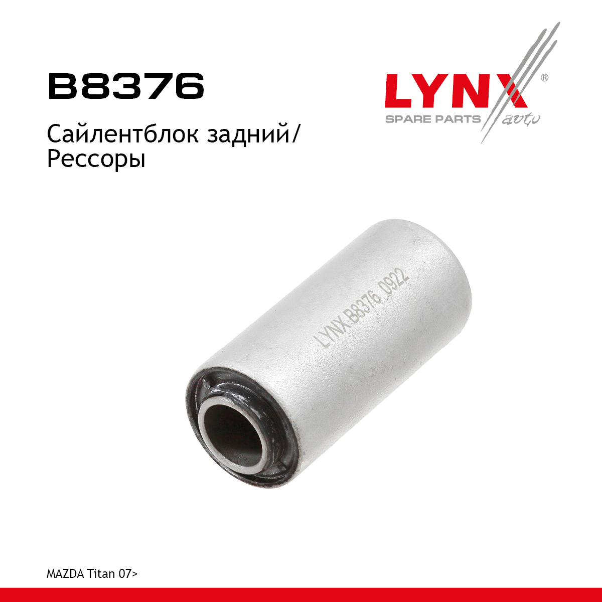 Сайлентблок подвески | зад прав/лев | - LYNXauto B8376