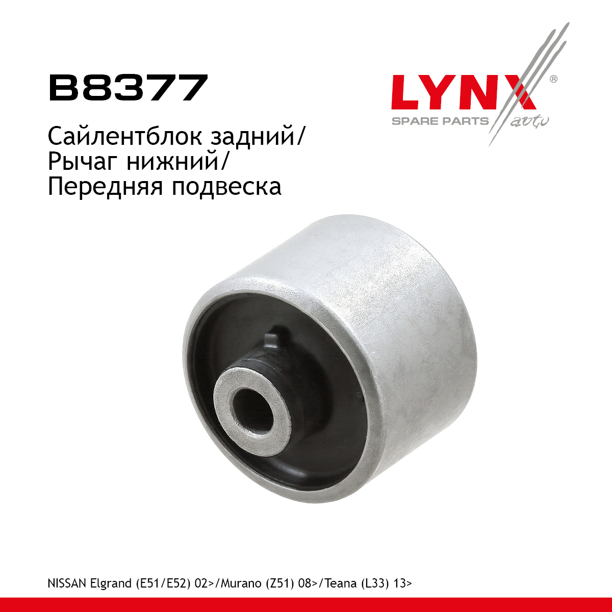 Сайлентблок подвески | перед прав/лев | - LYNXauto B8377