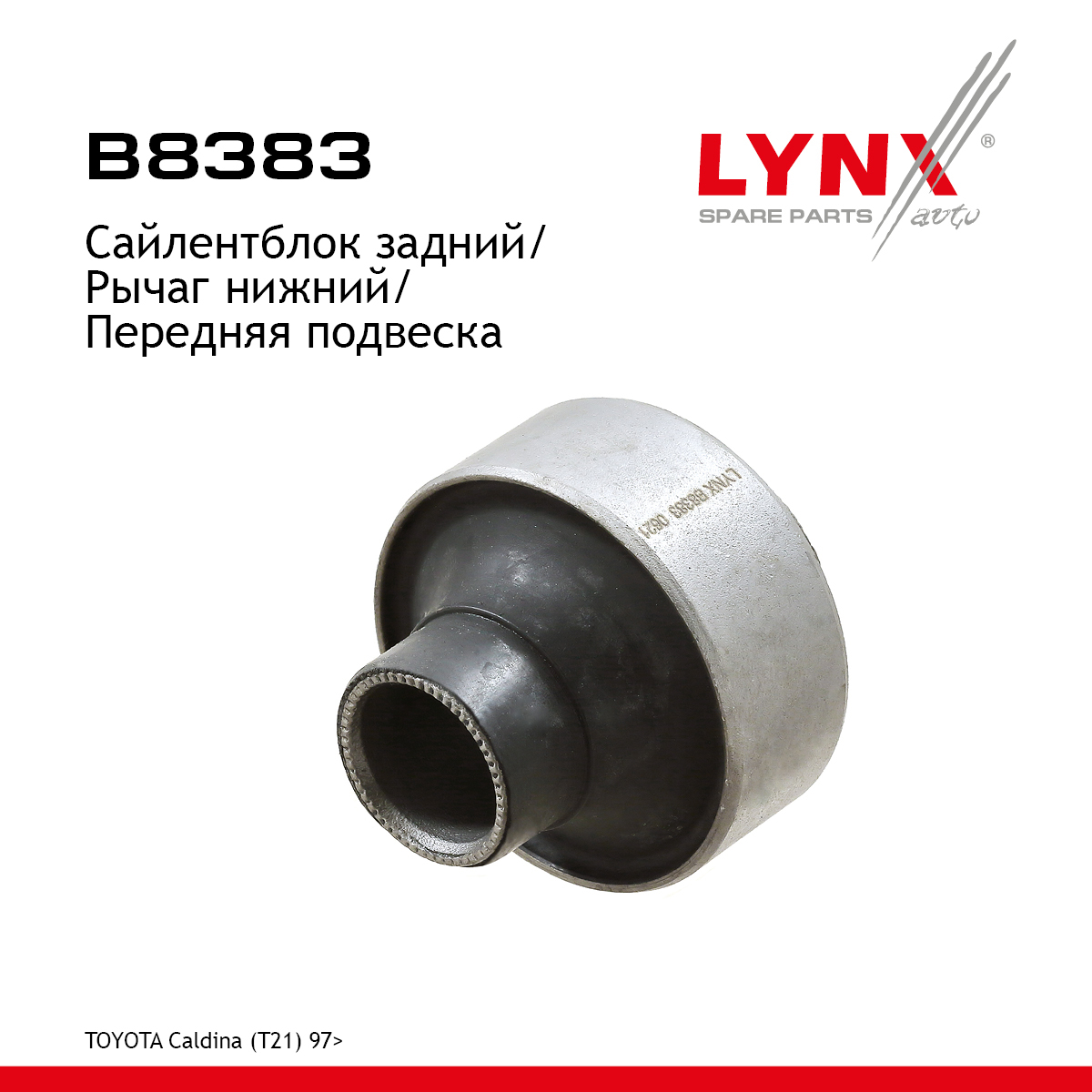 Сайлентблок подвески | перед прав/лев | - LYNXauto B8383