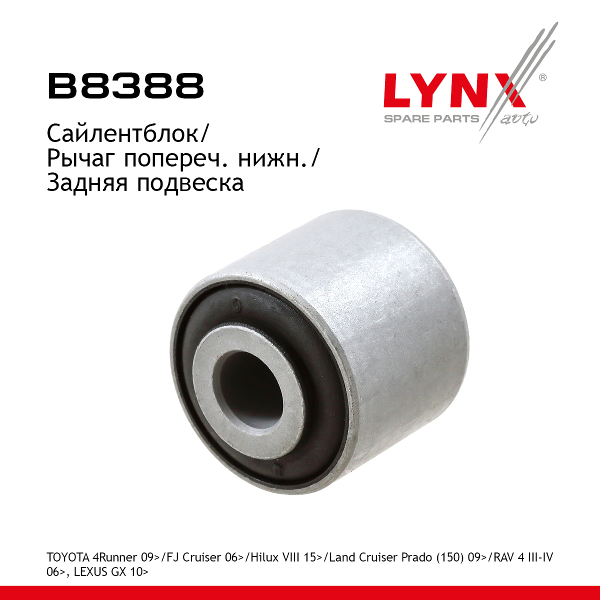 Сайлентблок подвески | зад прав/лев | - LYNXauto B8388