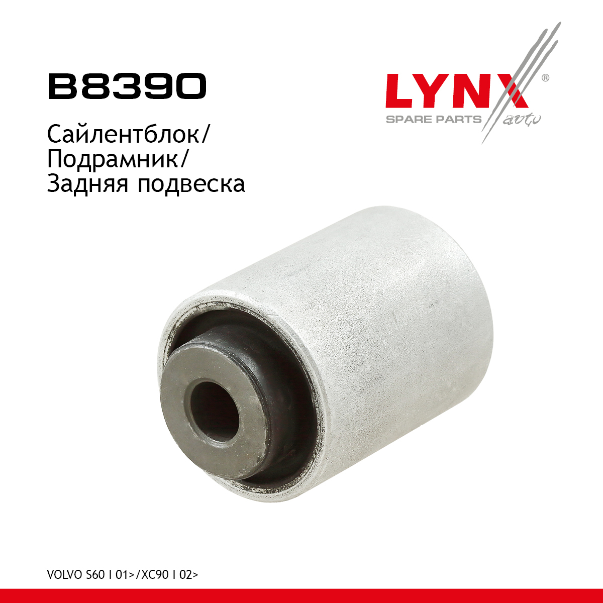 Сайлентблок подвески | зад прав/лев | - LYNXauto B8390