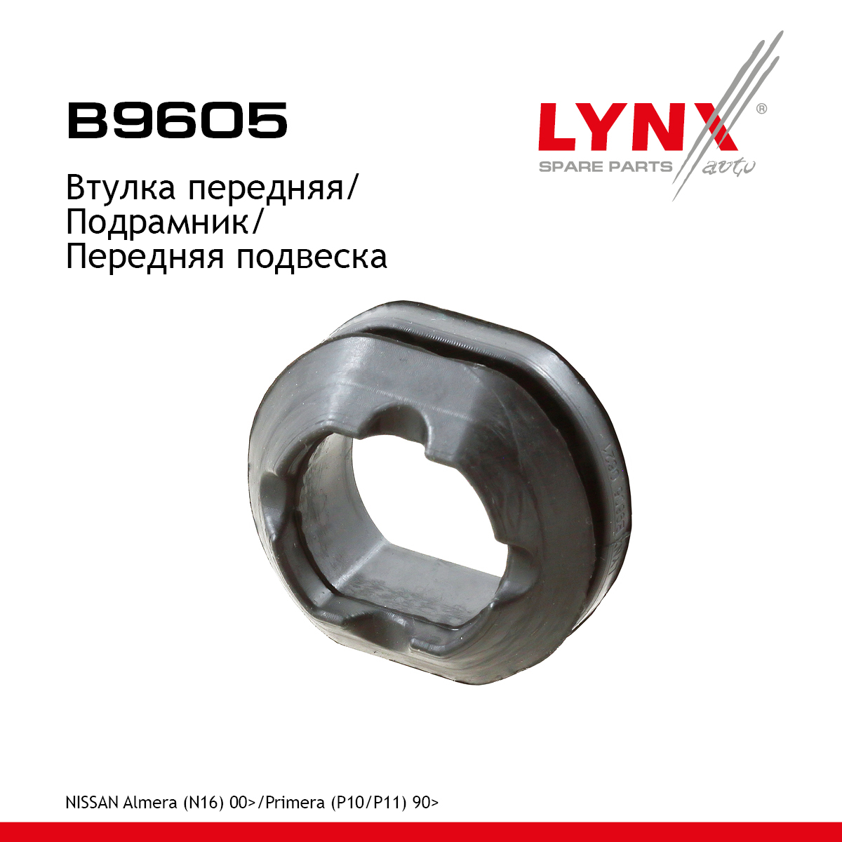 Сайлентблок подрамника | перед прав/лев | - LYNXauto B9605