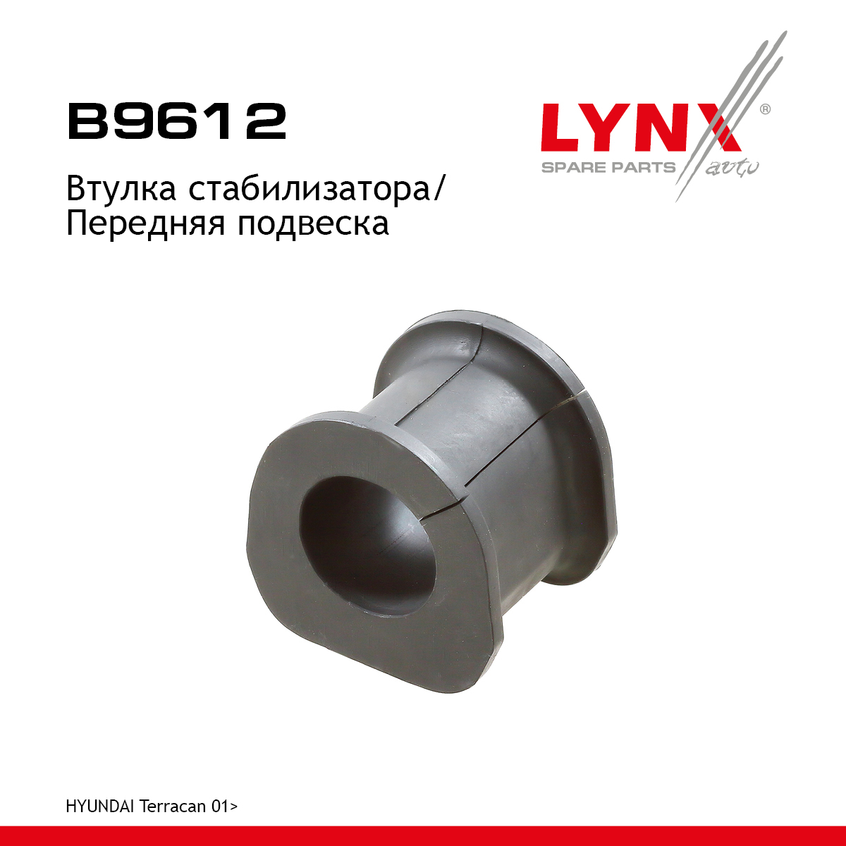Втулка стабилизатора | перед | - LYNXauto B9612