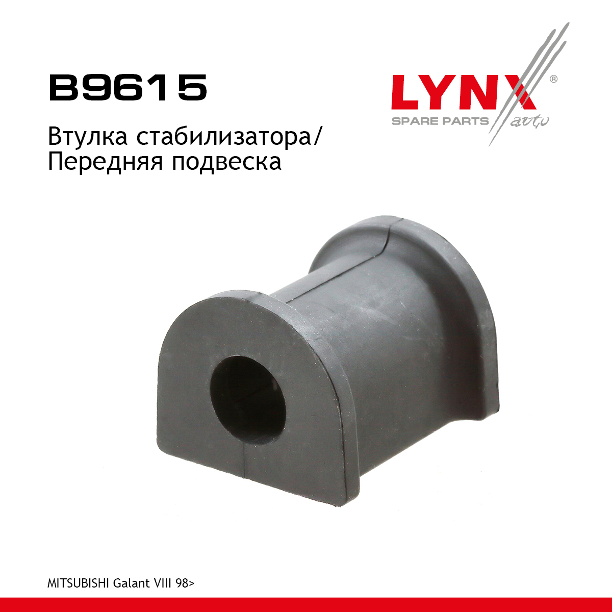 Втулка стабилизатора | перед | - LYNXauto B9615
