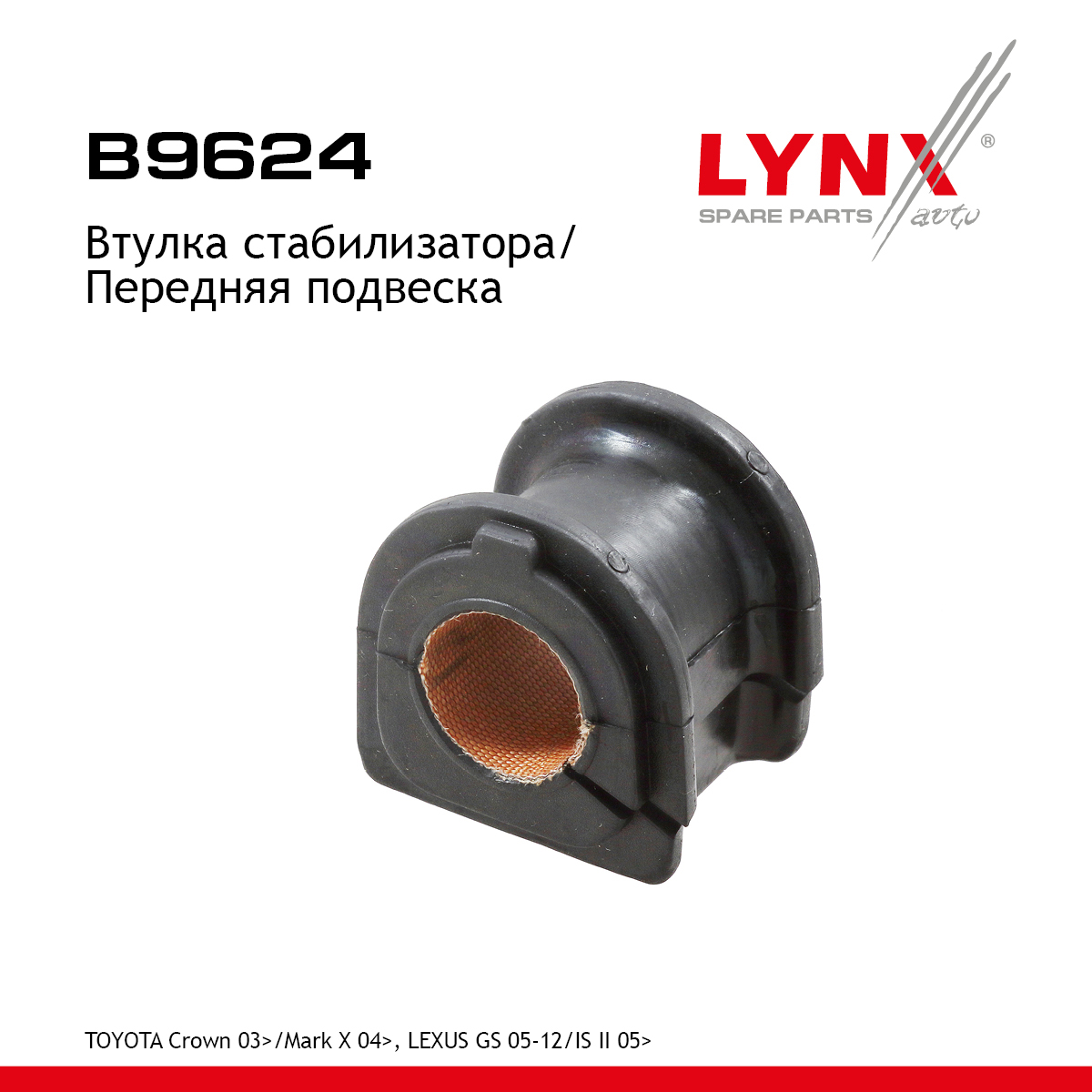 Втулка стабилизатора | перед | - LYNXauto B9624
