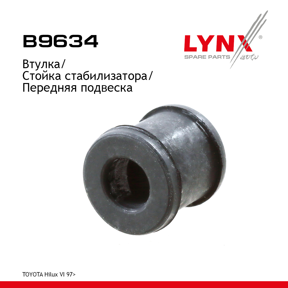 Втулка стабилизатора | перед | - LYNXauto B9634
