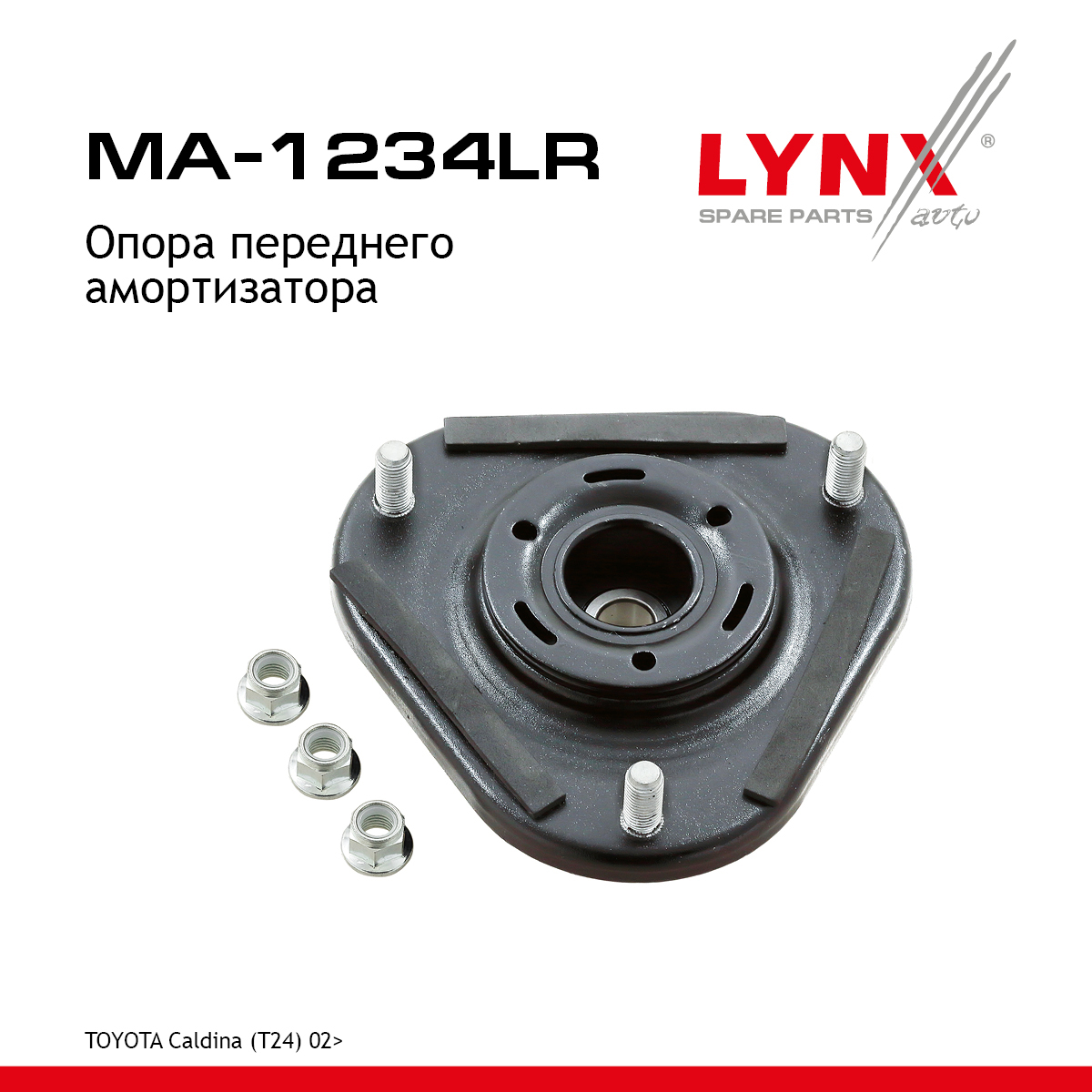 Опора амортизатора | перед прав/лев | - LYNXauto MA-1234LR