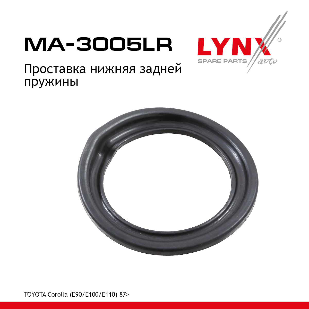 Проставка пружины | зад прав/лев | - LYNXauto MA-3005LR
