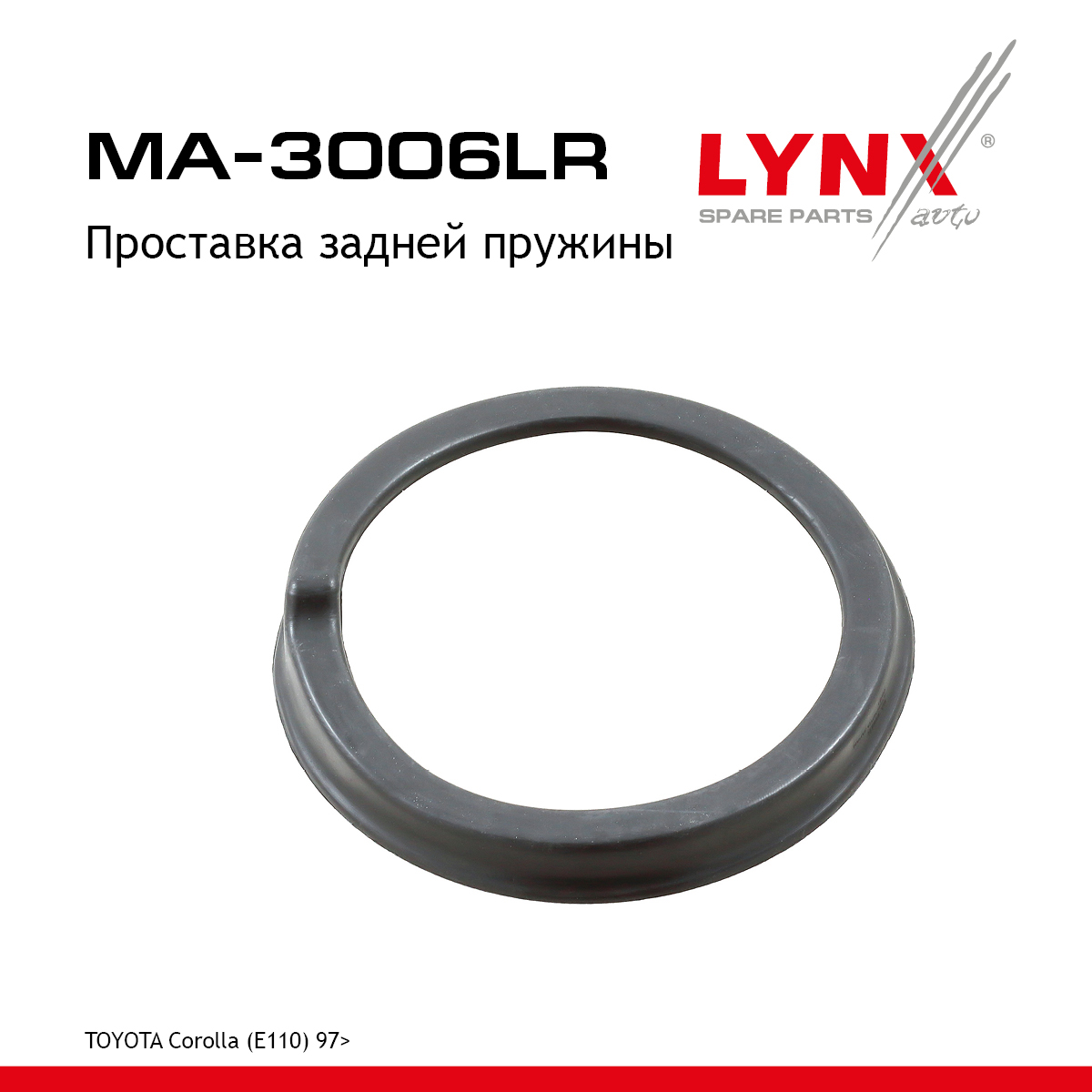 Проставка пружины | зад прав/лев | - LYNXauto MA-3006LR