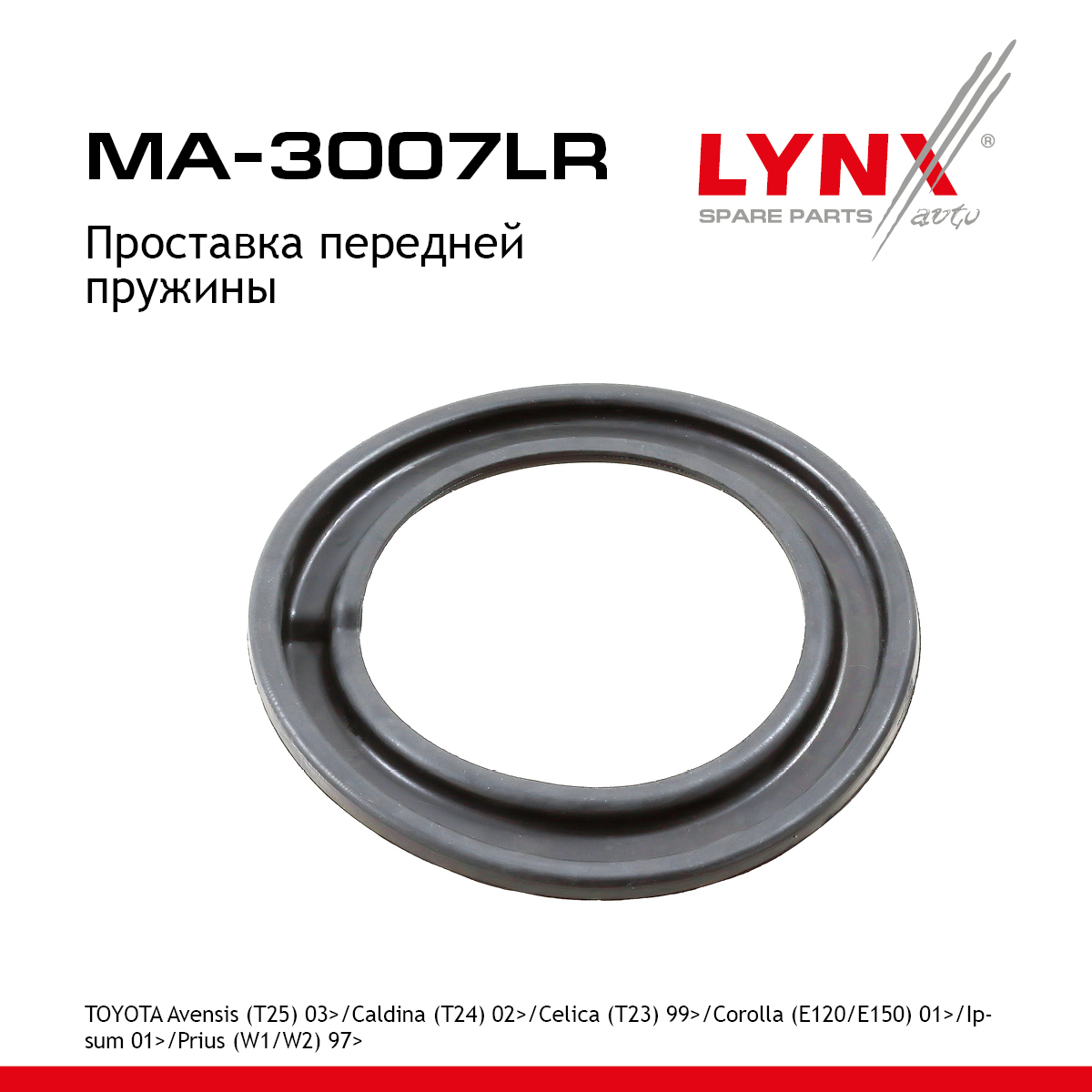 Проставка пружины | перед прав/лев | - LYNXauto MA-3007LR
