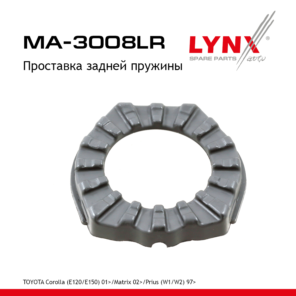 Проставка пружины | зад прав/лев | - LYNXauto MA-3008LR