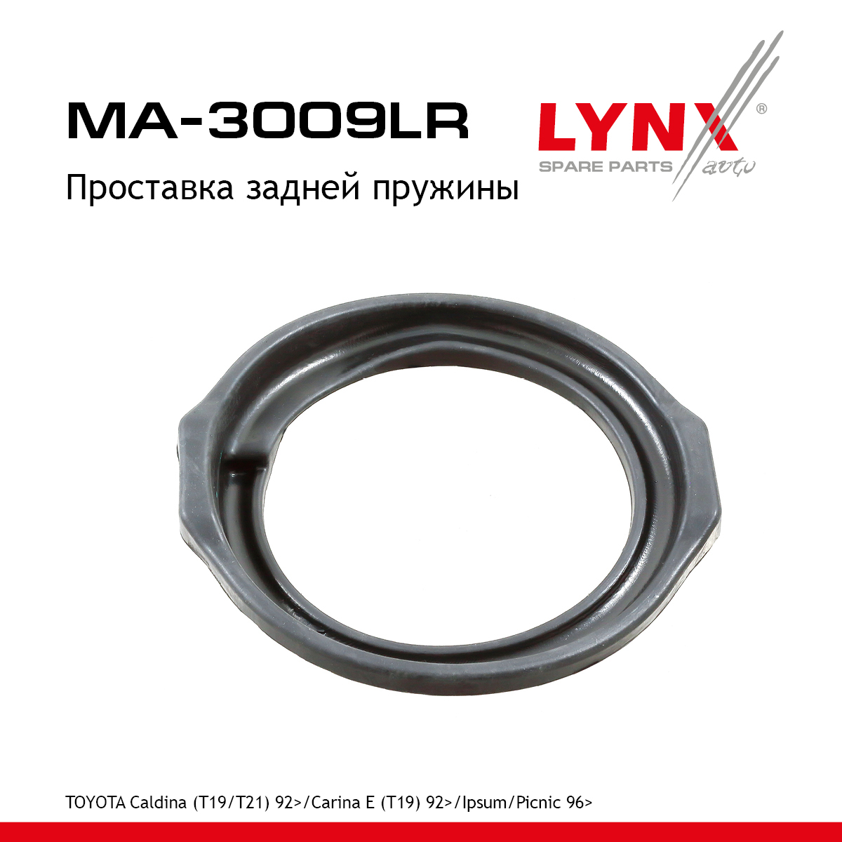 Проставка пружины | зад прав/лев | - LYNXauto MA-3009LR
