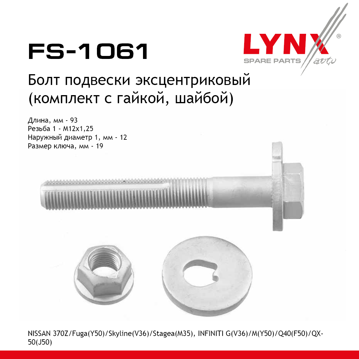 Болт подвески эксцентриковый - LYNXauto FS-1061