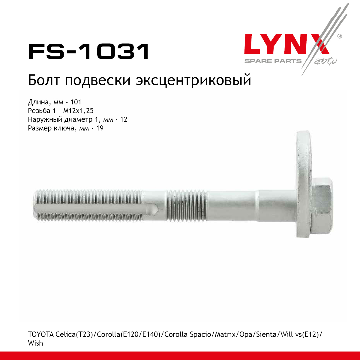 Болт подвески эксцентриковый - LYNXauto FS-1031