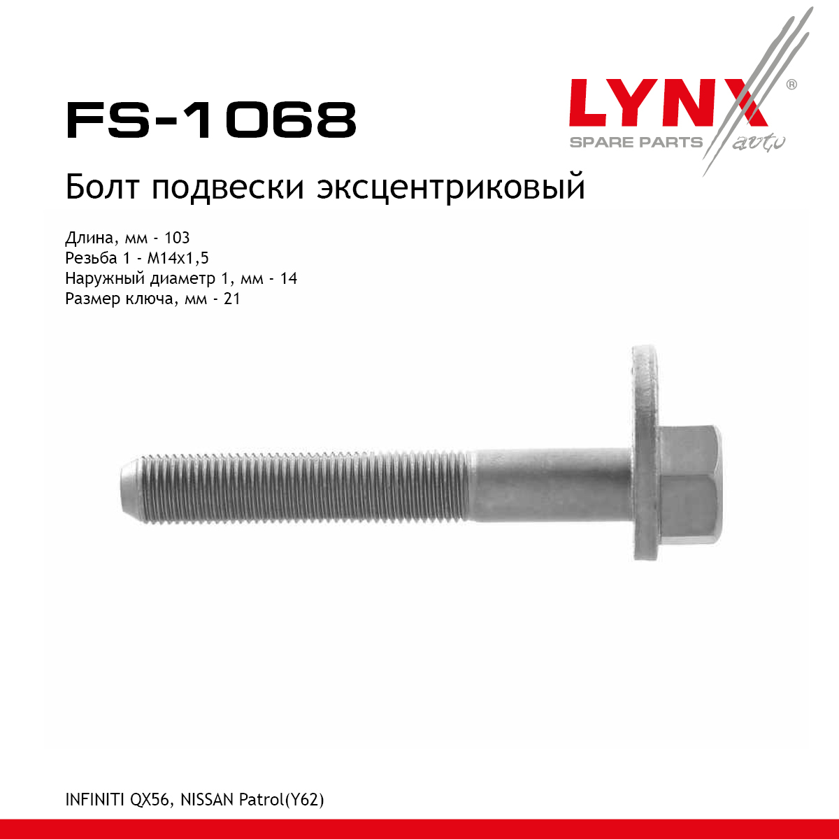 Болт подвески эксцентриковый - LYNXauto FS-1068