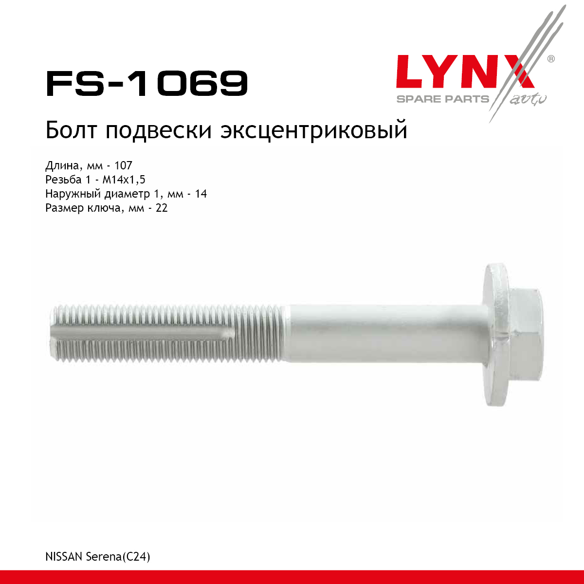 Болт подвески эксцентриковый - LYNXauto FS-1069